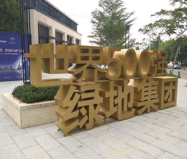 大型標(biāo)志戶外街景 大型標(biāo)志戶外街景